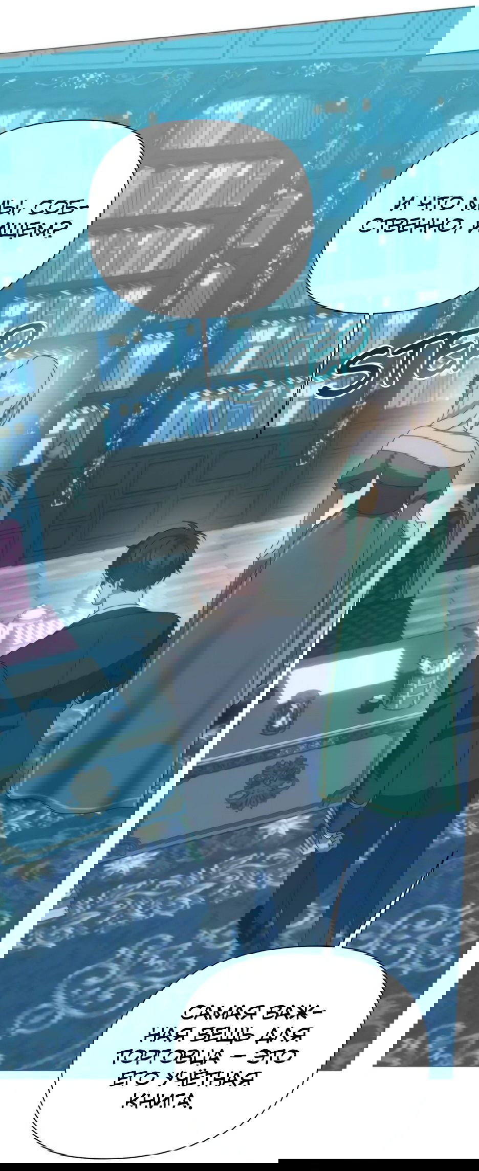 Манга Мой Великий Герцог - Глава 22 Страница 20