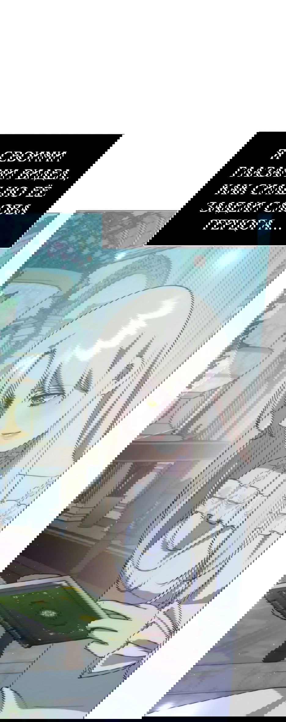 Манга Мой Великий Герцог - Глава 22 Страница 69