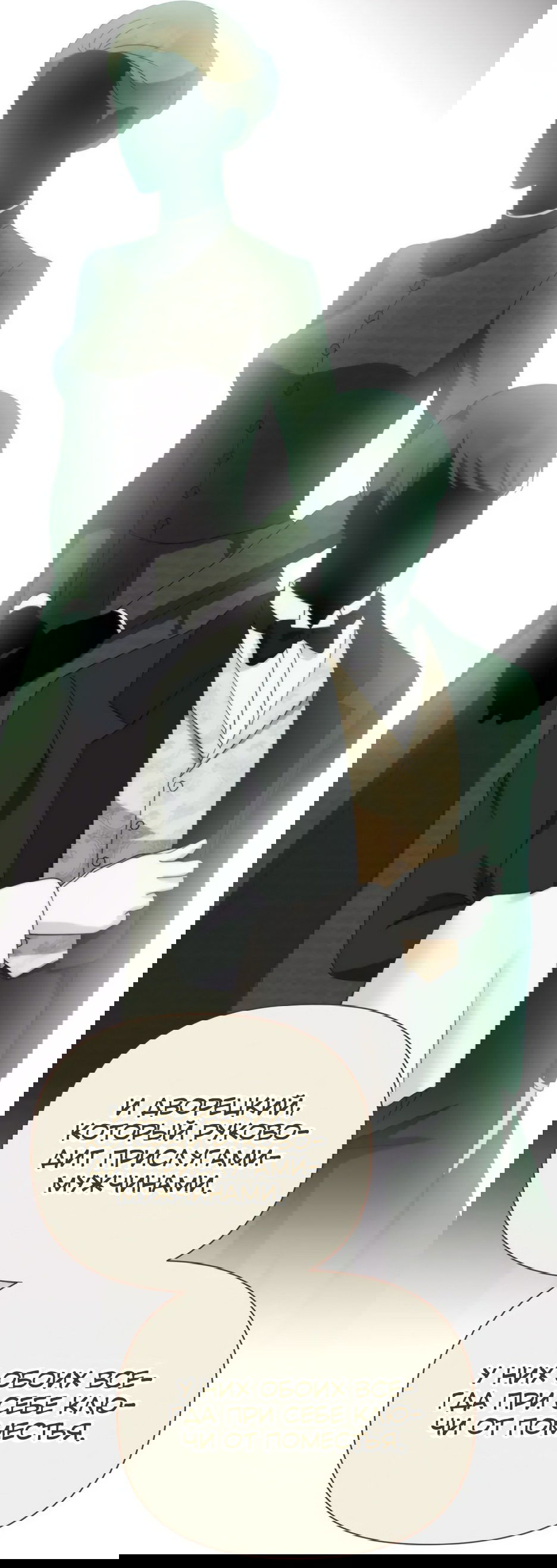 Манга Мой Великий Герцог - Глава 22 Страница 7