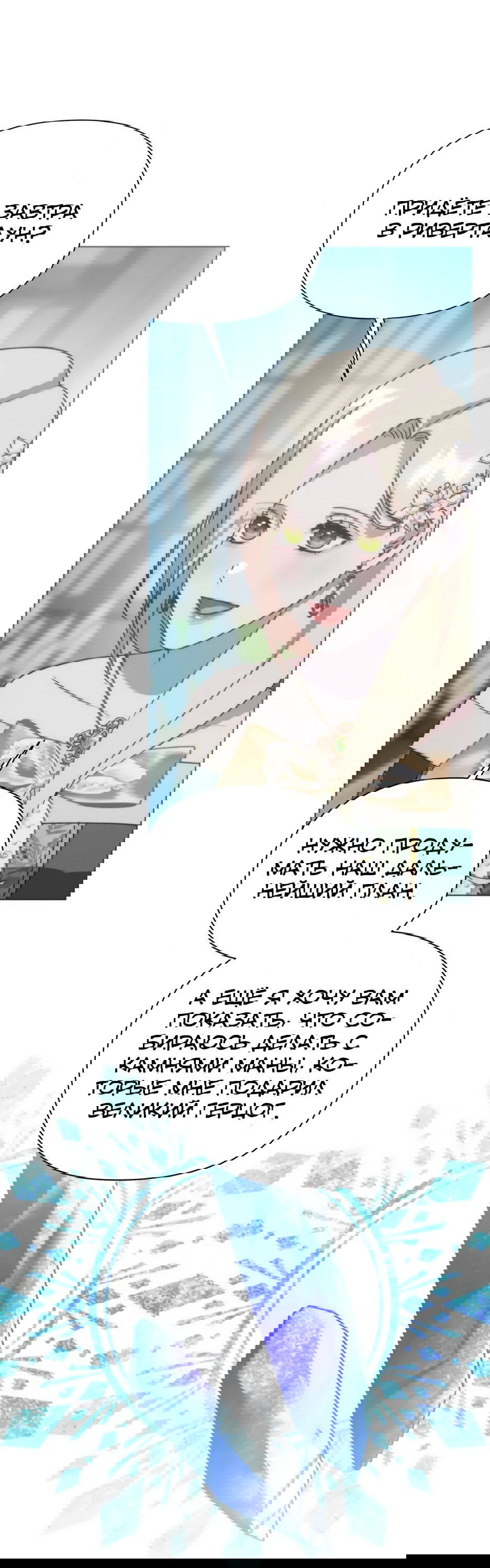 Манга Мой Великий Герцог - Глава 22 Страница 50