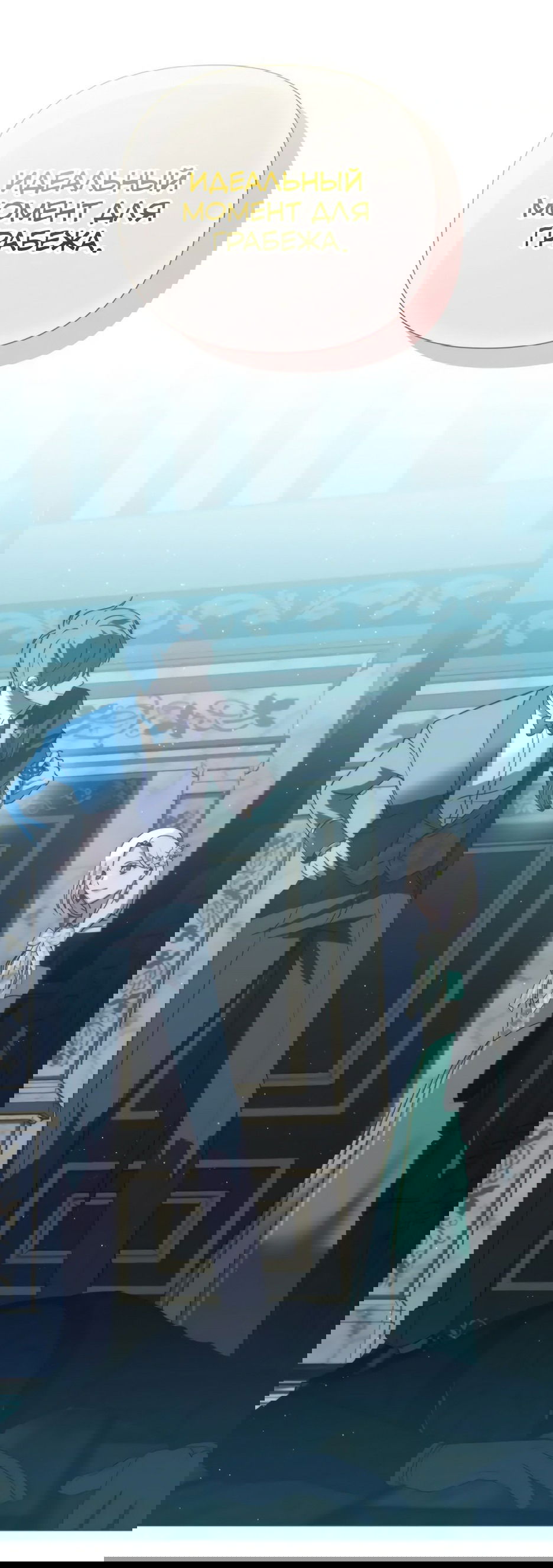 Манга Мой Великий Герцог - Глава 22 Страница 14