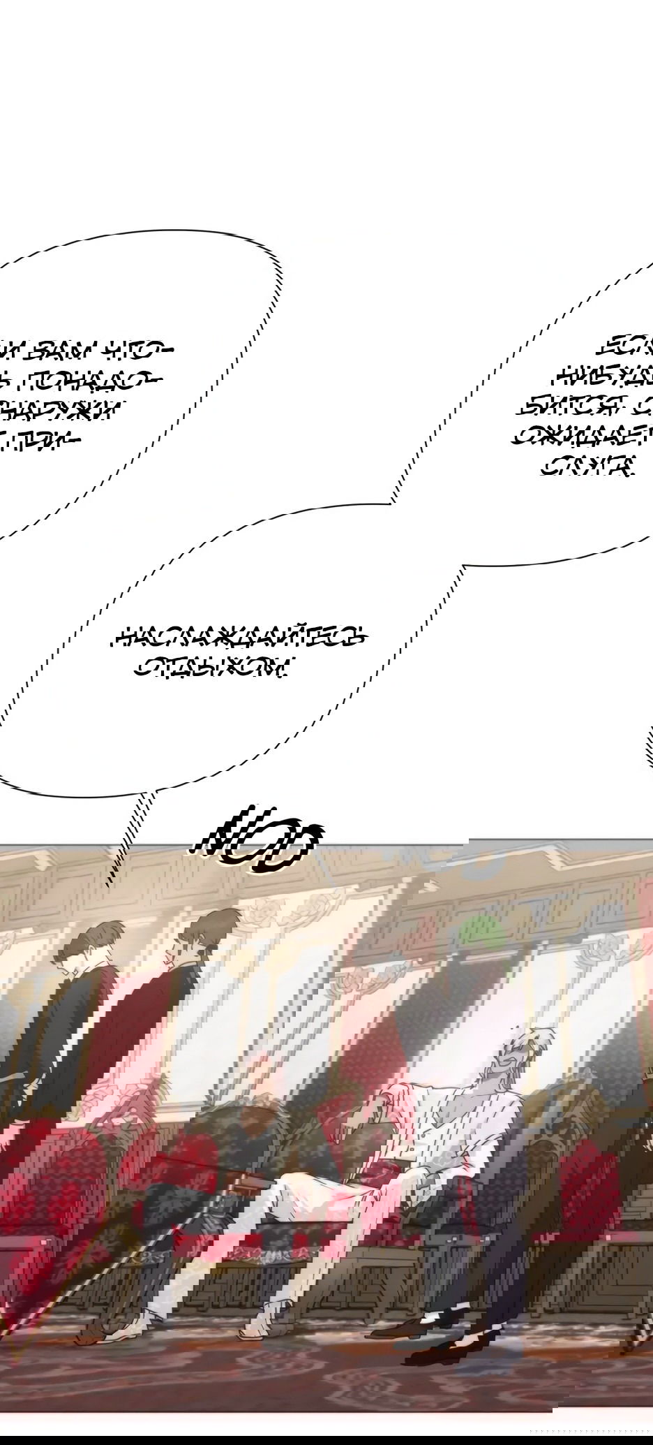 Манга Мой Великий Герцог - Глава 22 Страница 1