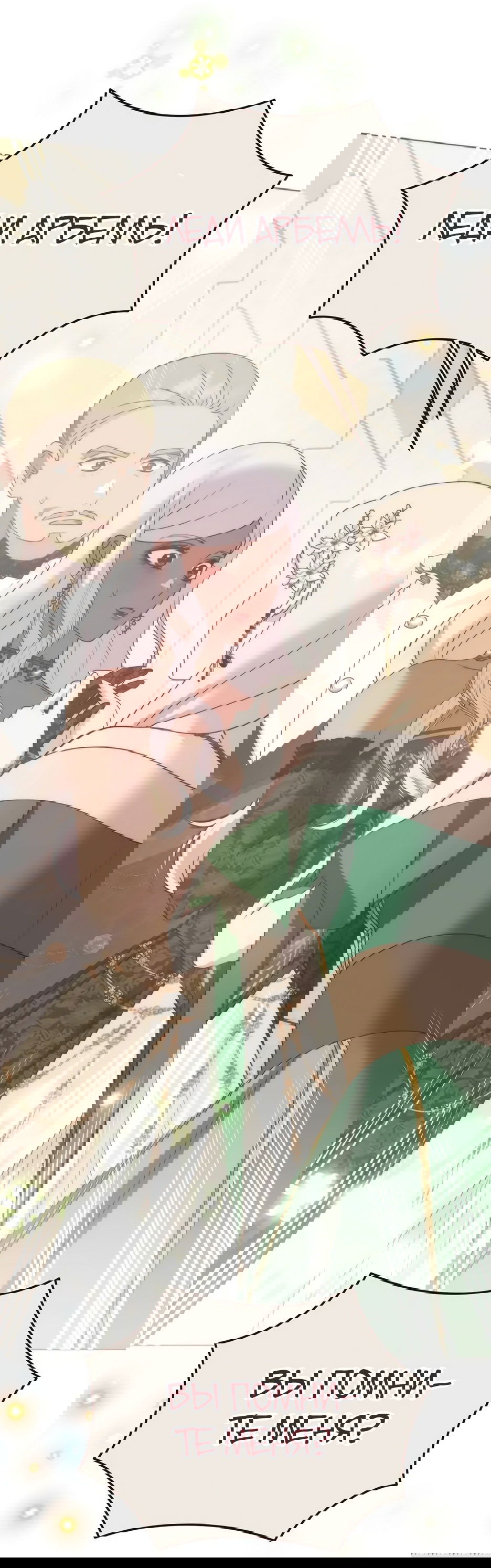 Манга Мой Великий Герцог - Глава 21 Страница 63