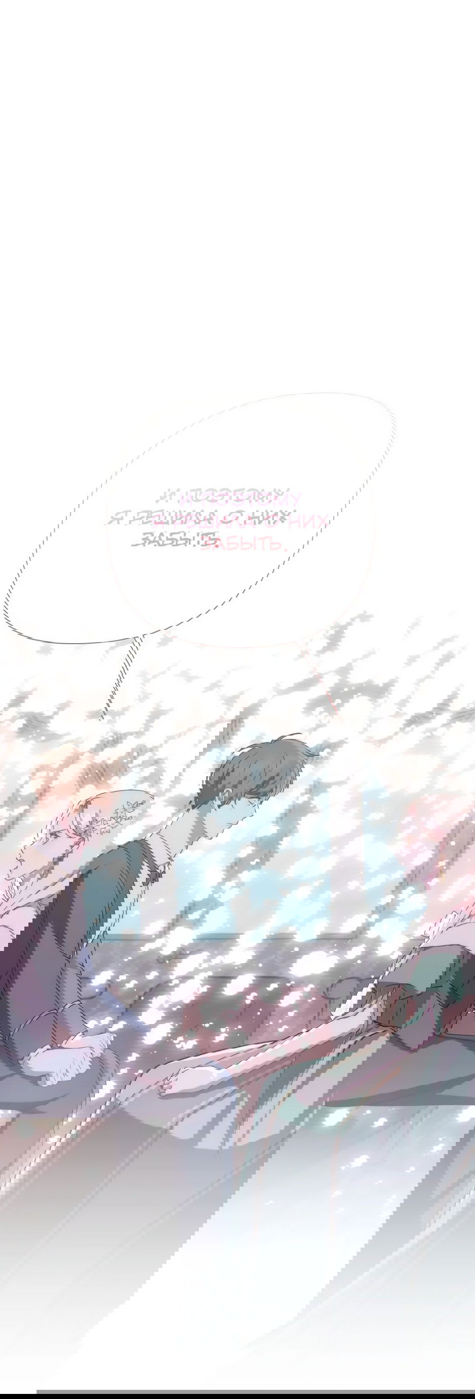 Манга Мой Великий Герцог - Глава 21 Страница 38