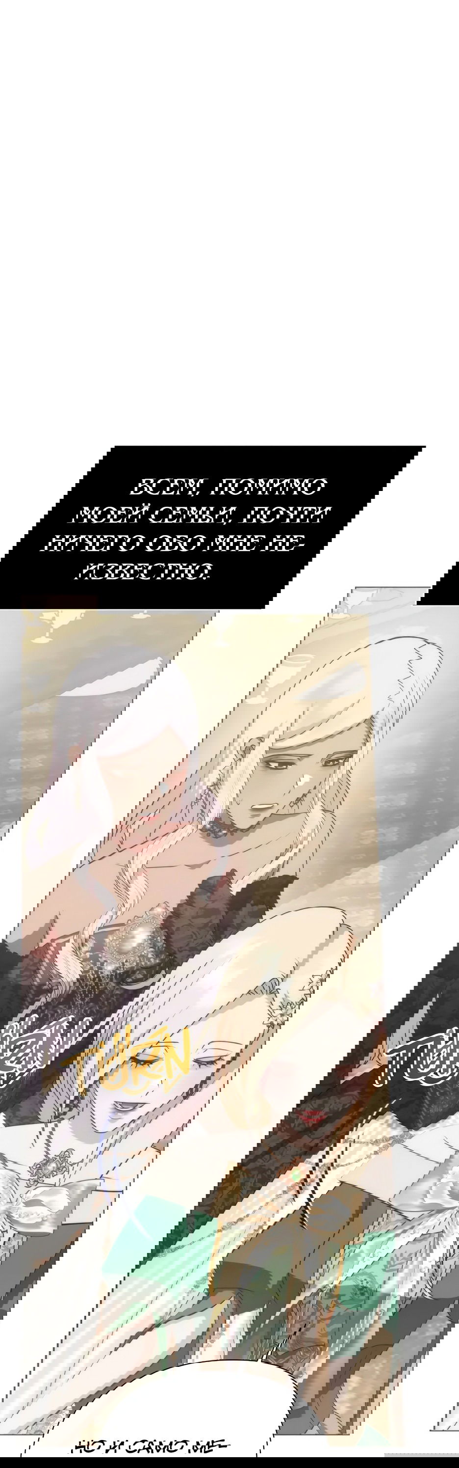 Манга Мой Великий Герцог - Глава 21 Страница 66