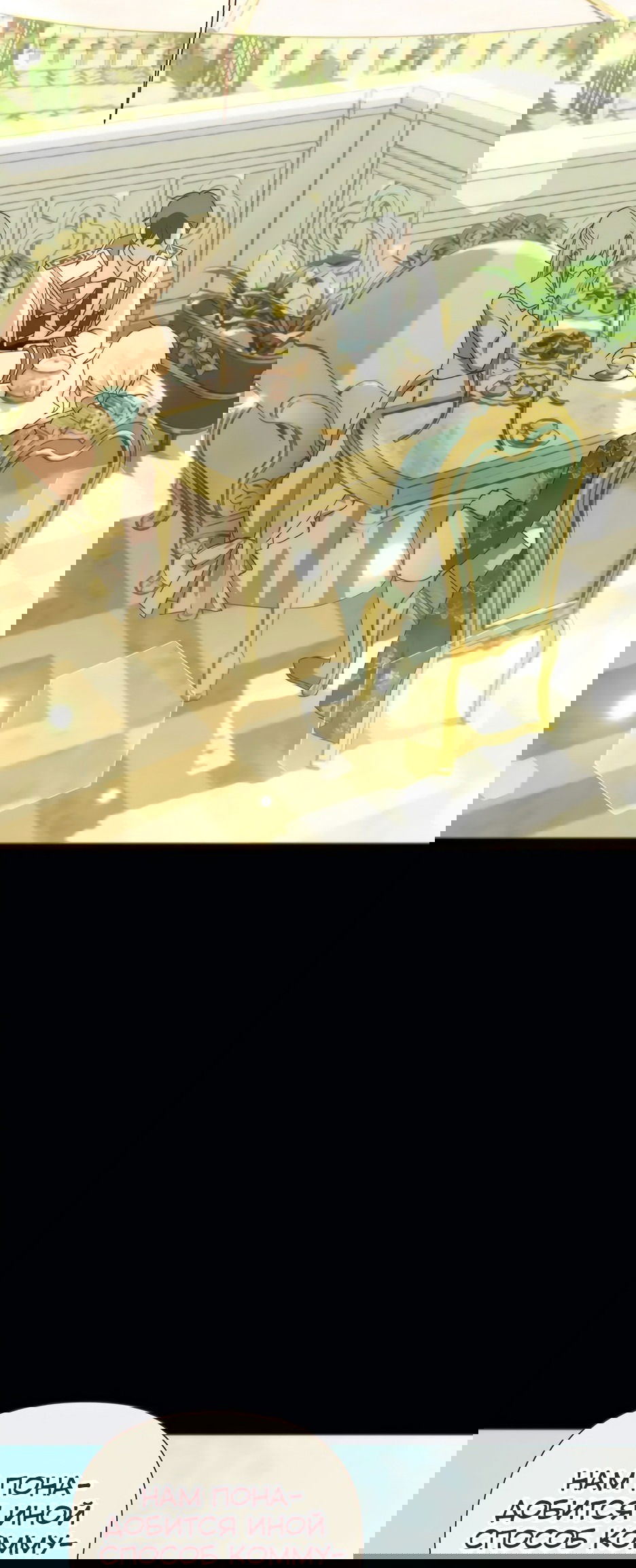 Манга Мой Великий Герцог - Глава 21 Страница 73