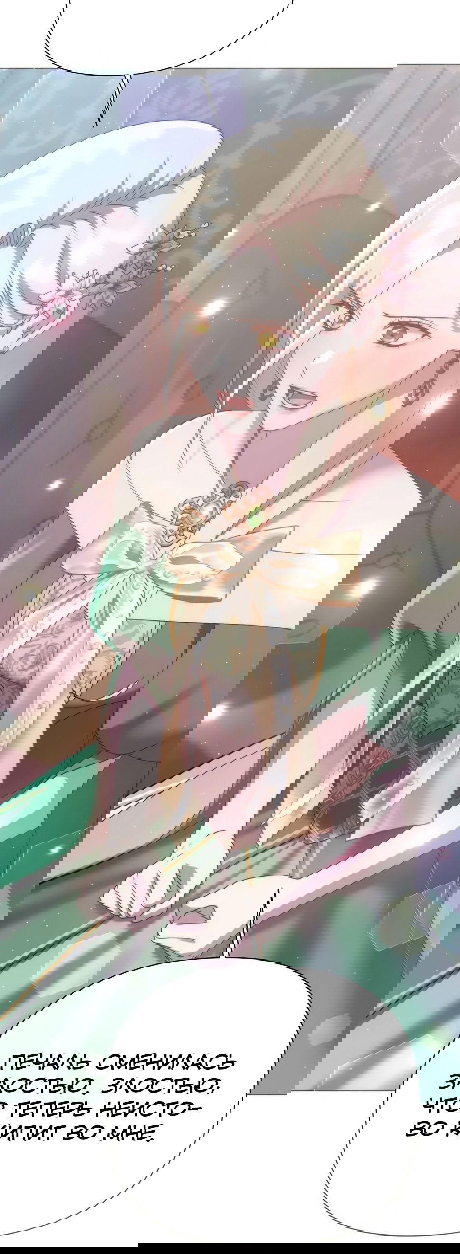 Манга Мой Великий Герцог - Глава 21 Страница 37