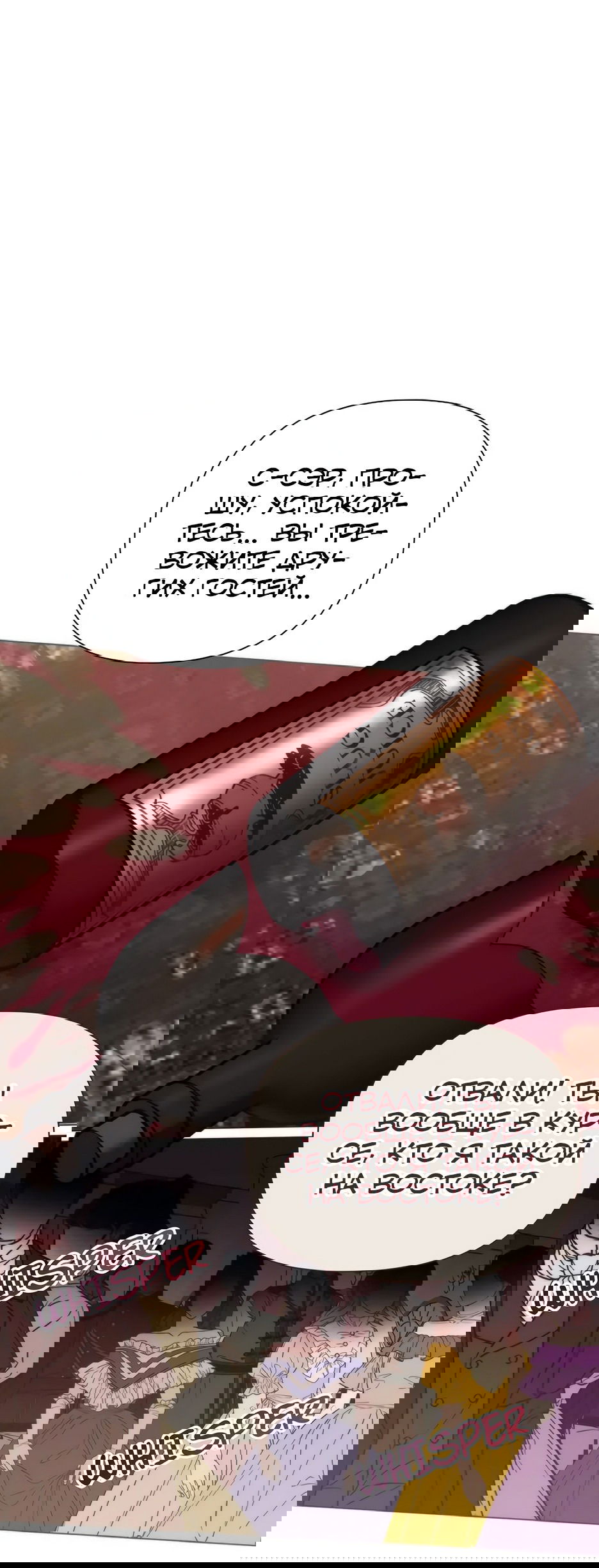 Манга Мой Великий Герцог - Глава 21 Страница 80