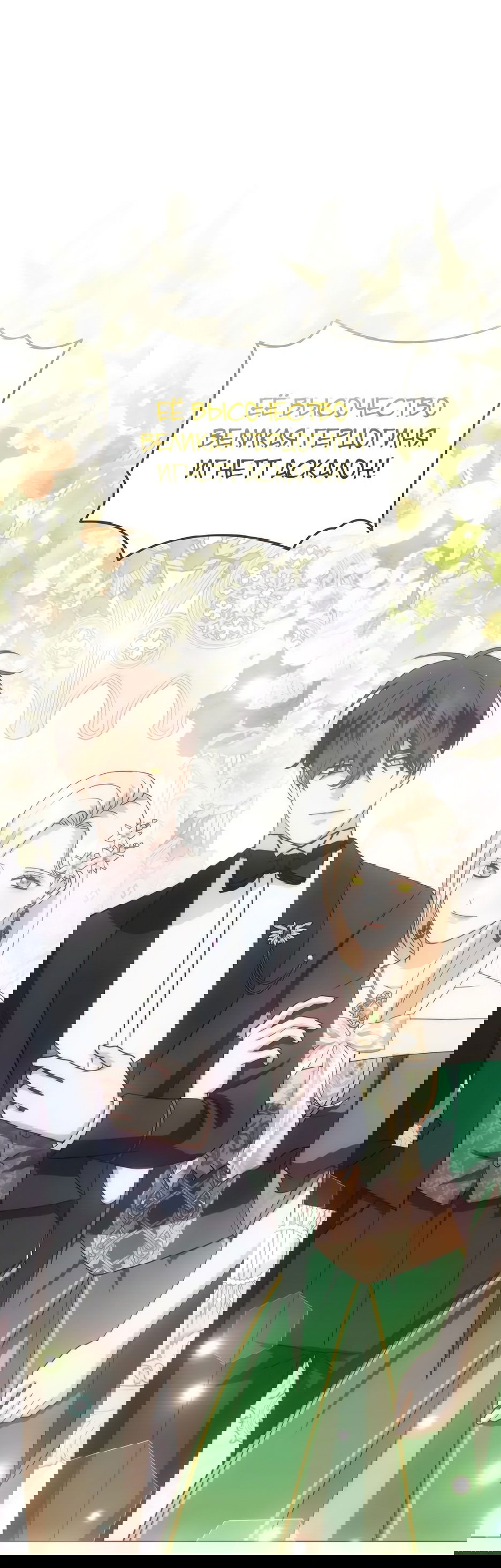 Манга Мой Великий Герцог - Глава 21 Страница 51