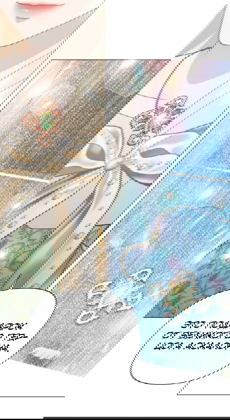 Манга Мой Великий Герцог - Глава 21 Страница 3