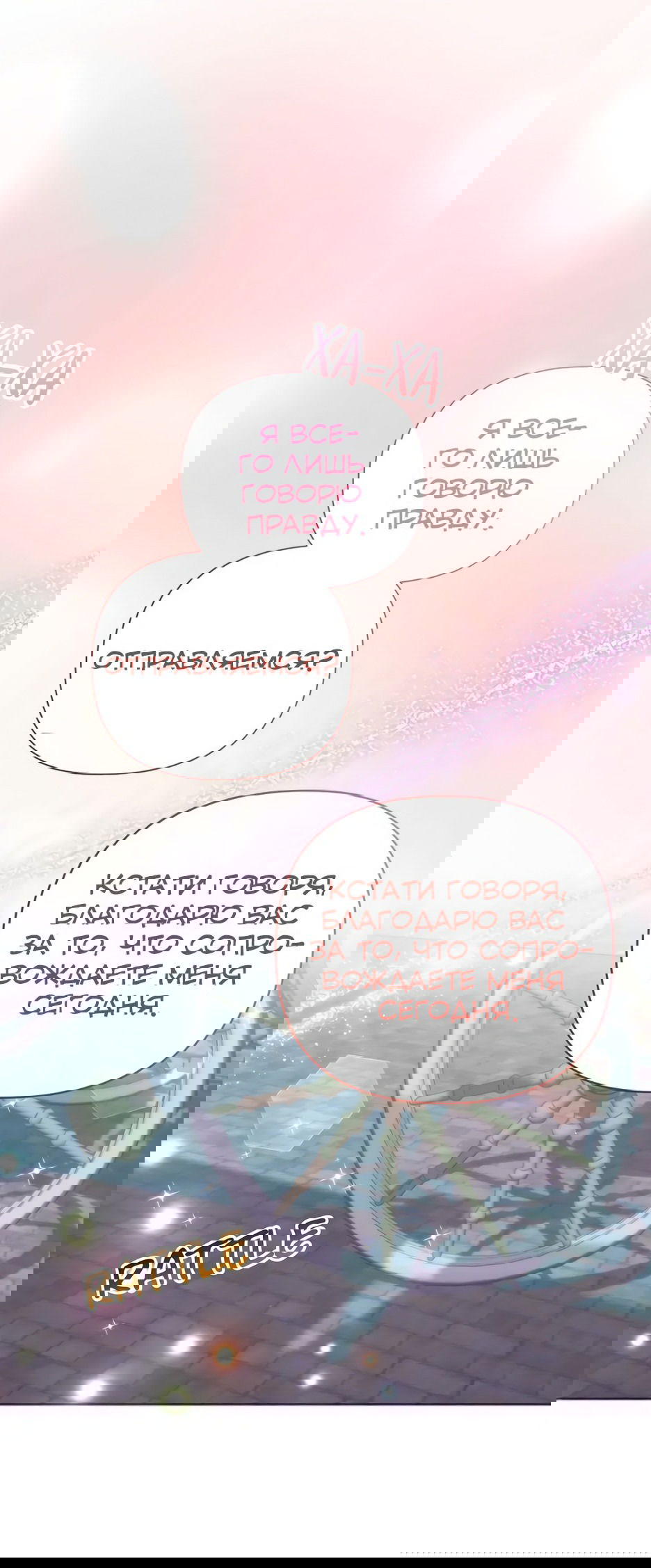 Манга Мой Великий Герцог - Глава 21 Страница 21