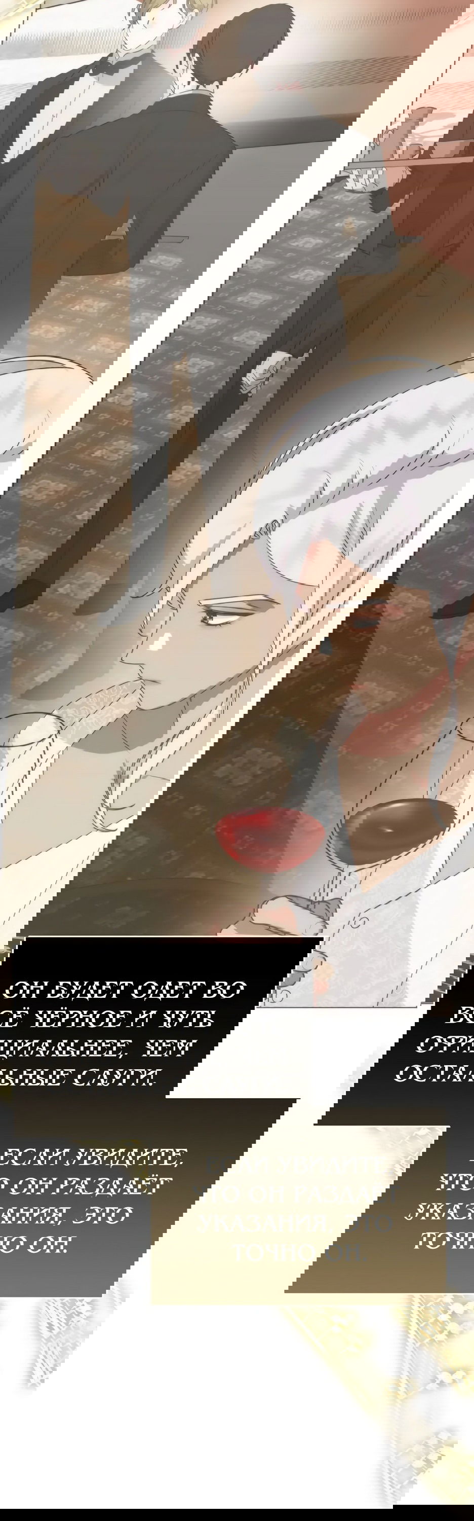 Манга Мой Великий Герцог - Глава 21 Страница 77