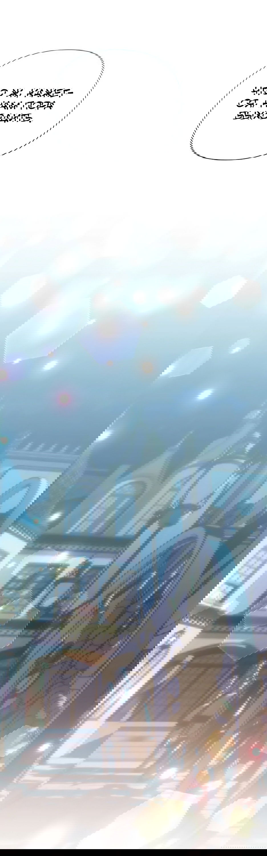 Манга Мой Великий Герцог - Глава 21 Страница 47