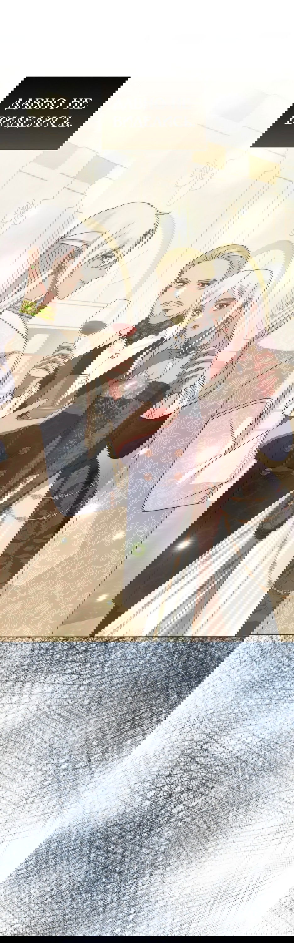 Манга Мой Великий Герцог - Глава 21 Страница 54