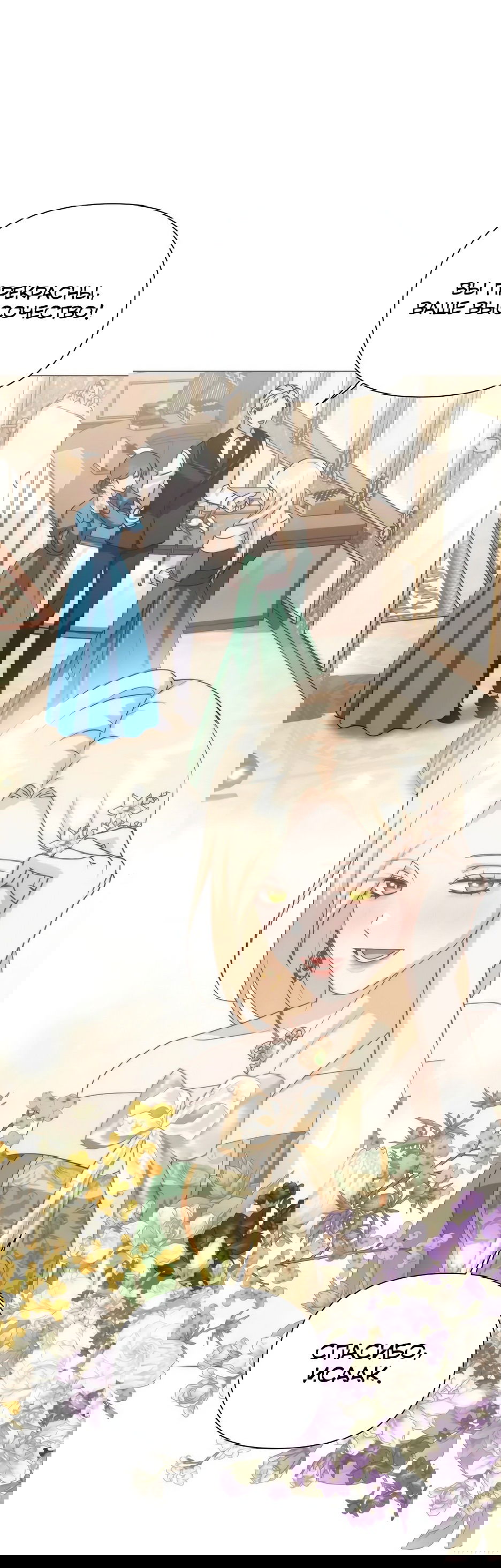 Манга Мой Великий Герцог - Глава 21 Страница 1