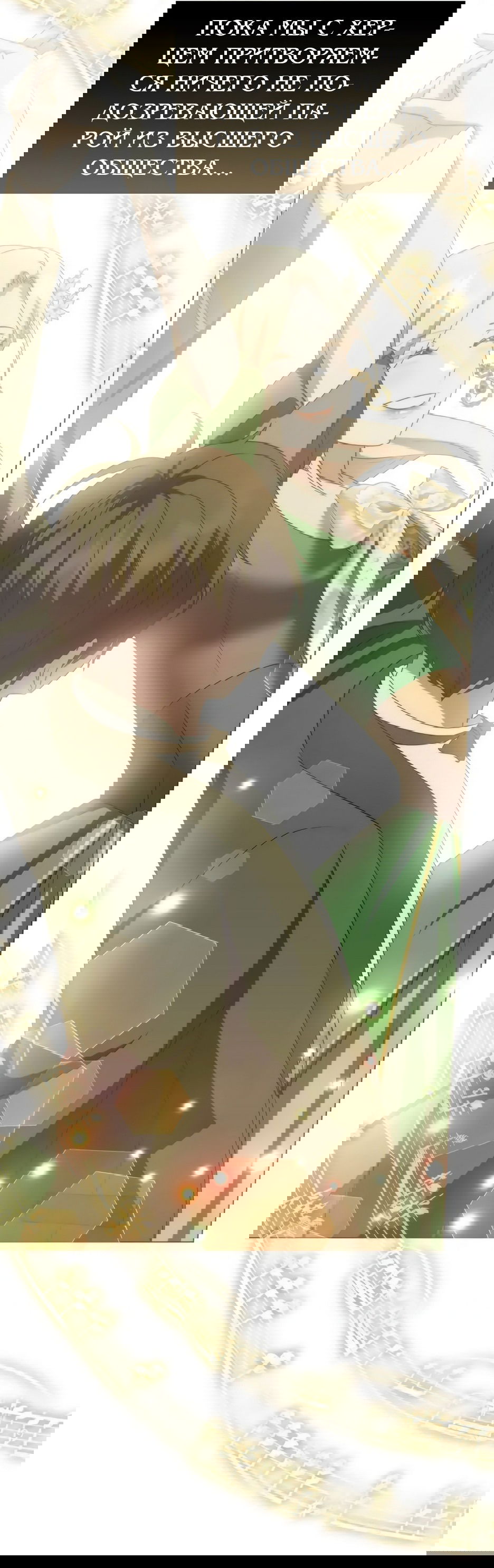 Манга Мой Великий Герцог - Глава 21 Страница 75