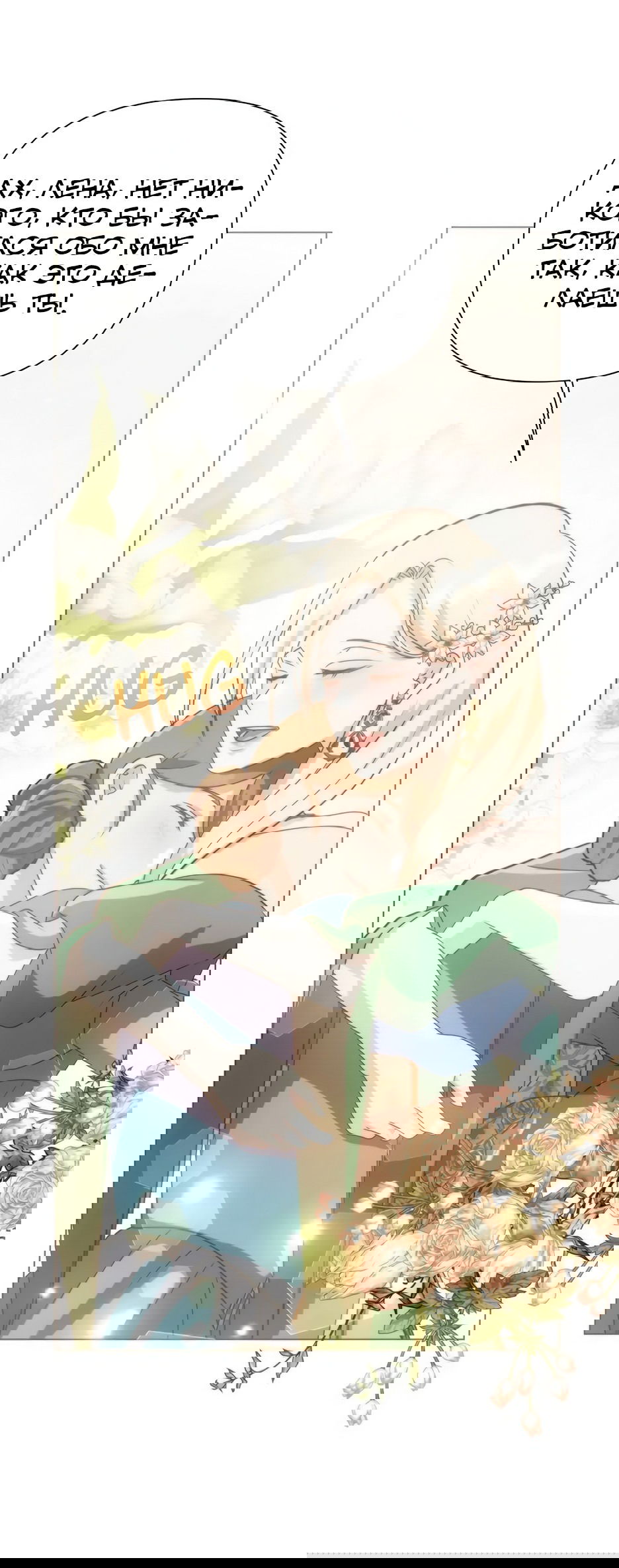 Манга Мой Великий Герцог - Глава 21 Страница 7