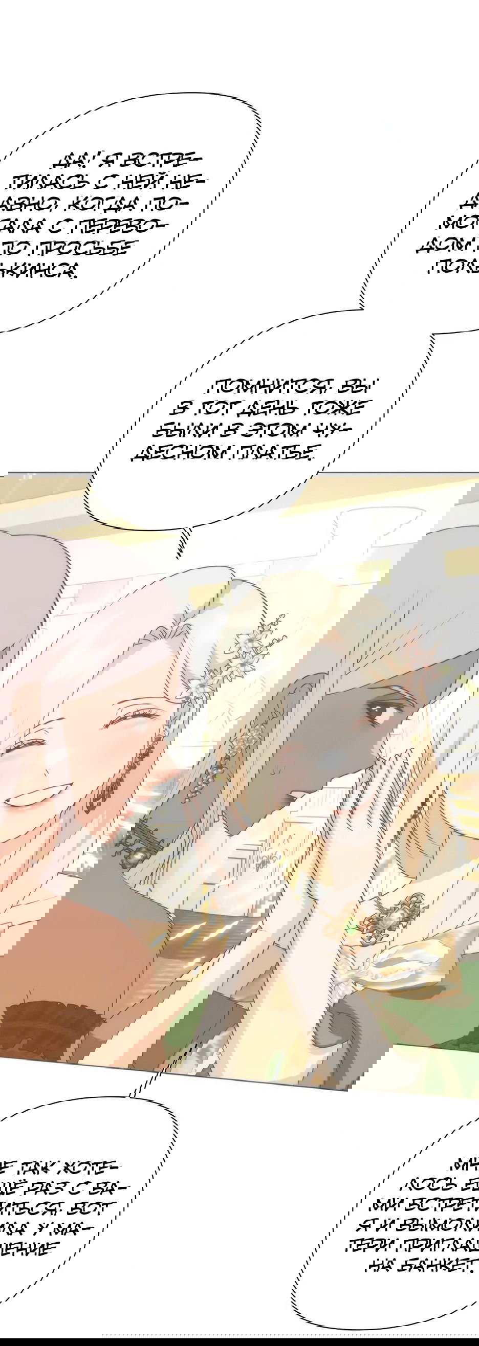 Манга Мой Великий Герцог - Глава 21 Страница 65