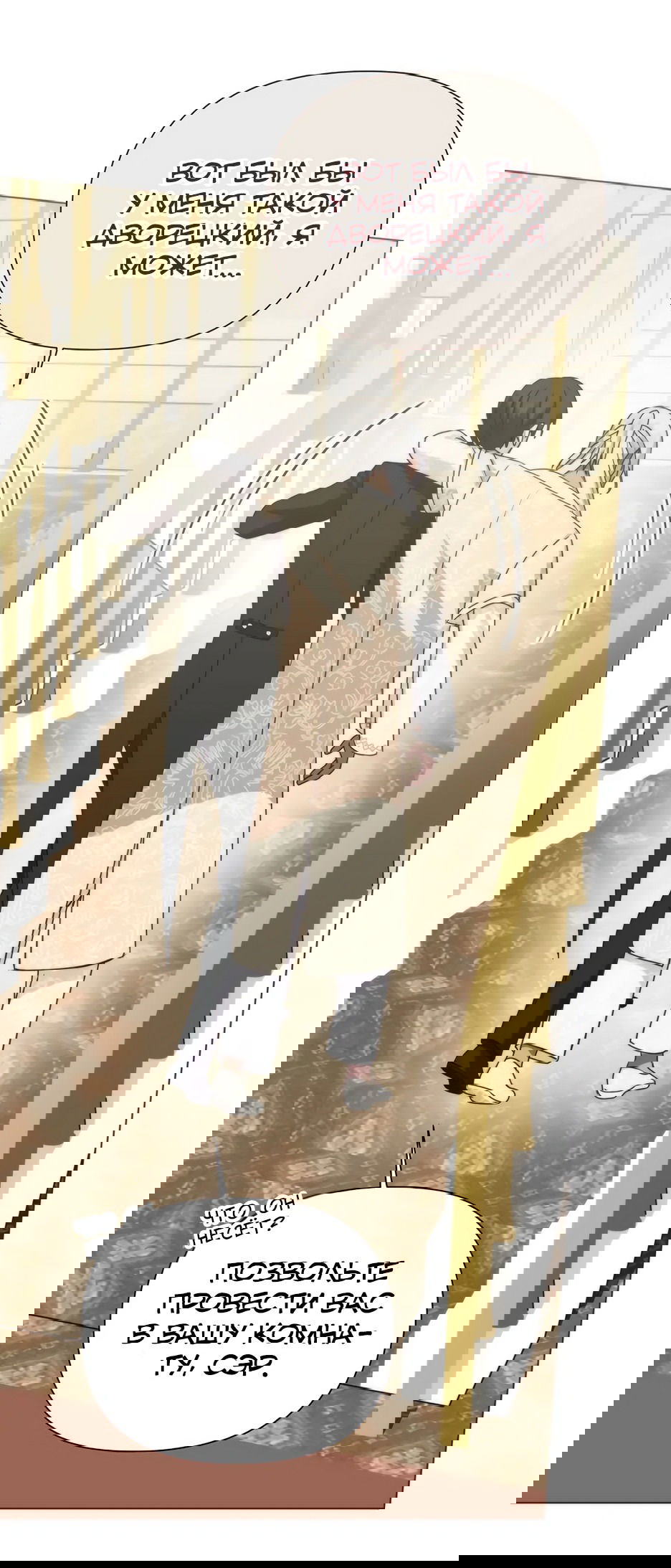 Манга Мой Великий Герцог - Глава 21 Страница 82