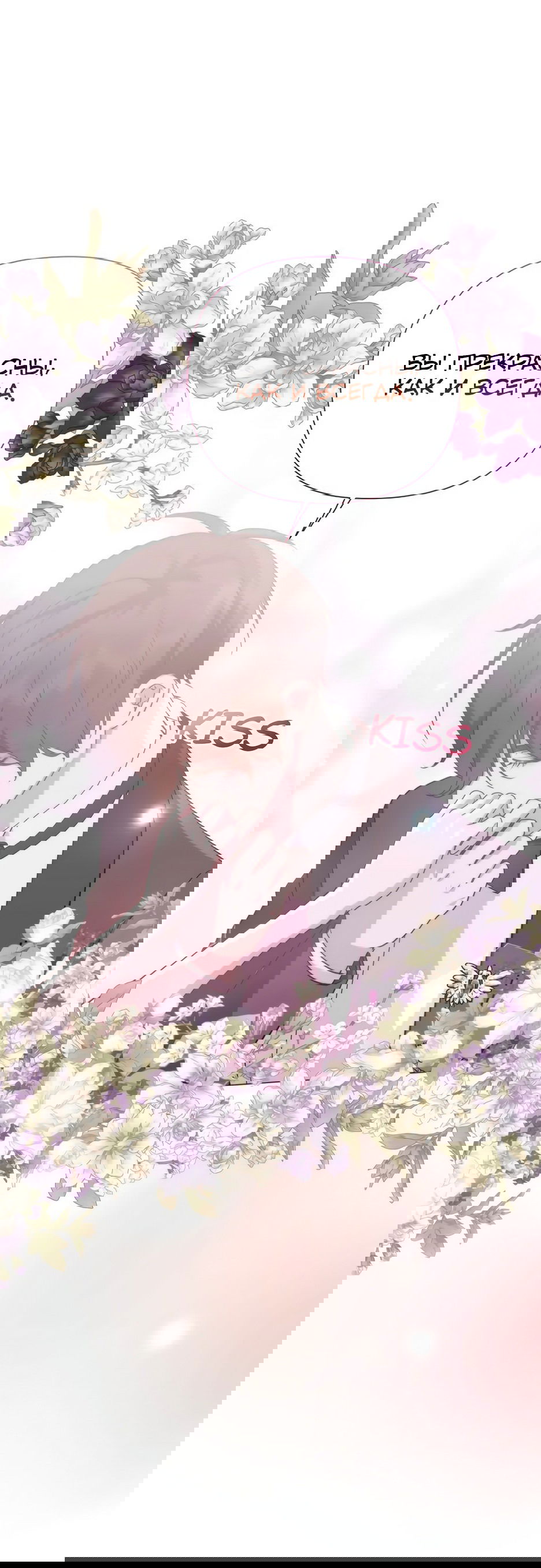 Манга Мой Великий Герцог - Глава 21 Страница 19