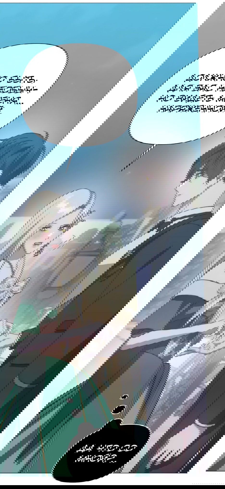 Манга Мой Великий Герцог - Глава 21 Страница 16