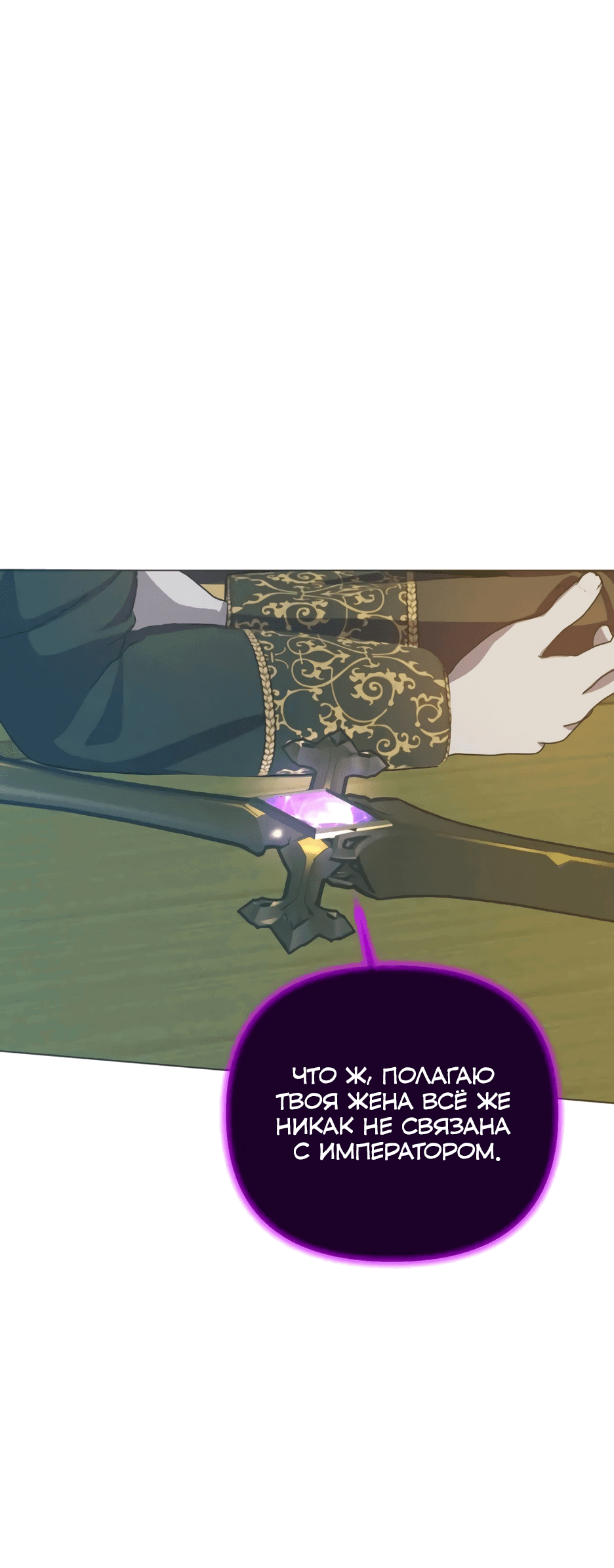 Манга Мой Великий Герцог - Глава 20 Страница 56