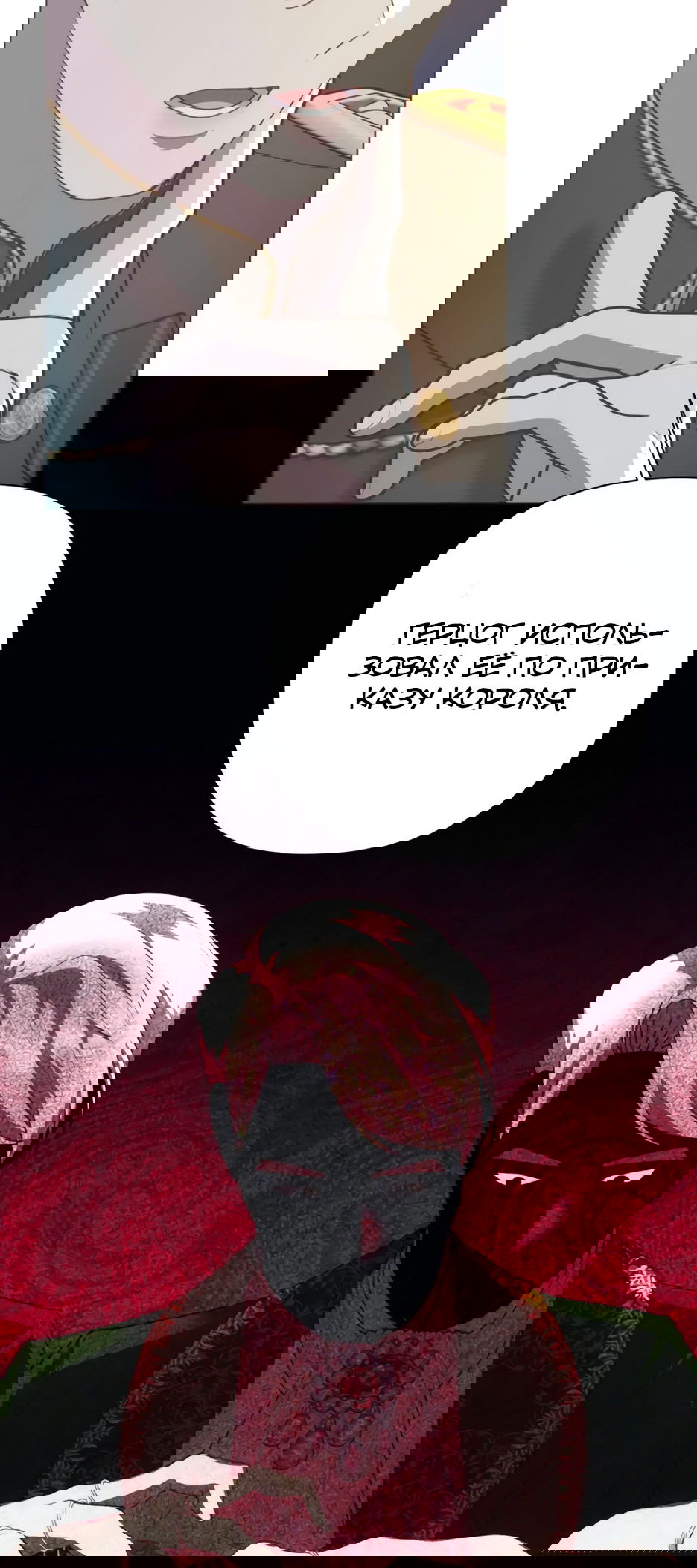 Манга Мой Великий Герцог - Глава 20 Страница 58