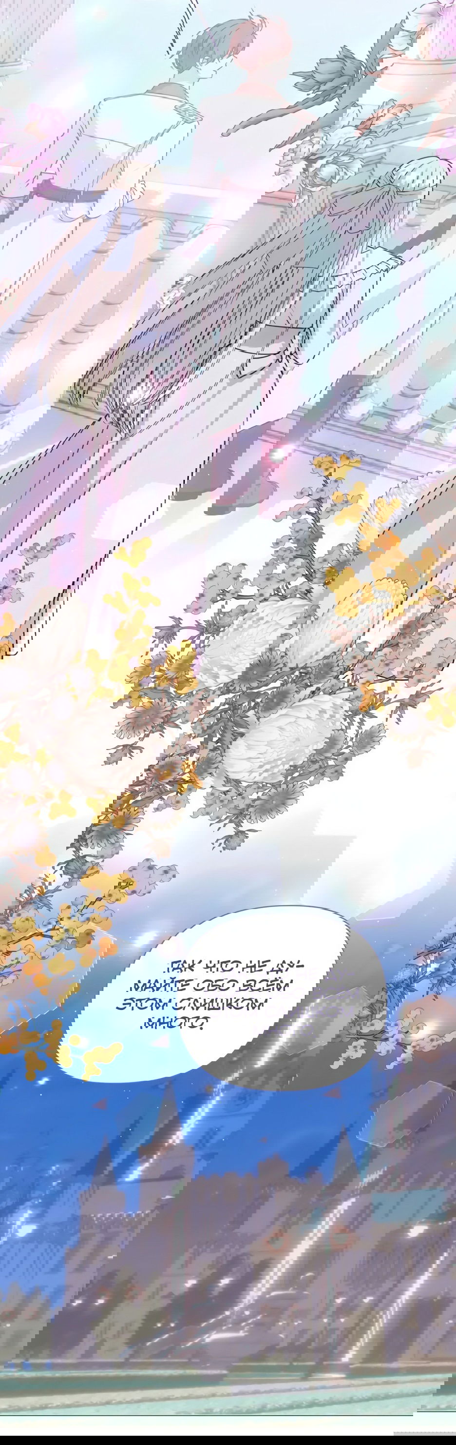 Манга Мой Великий Герцог - Глава 20 Страница 43