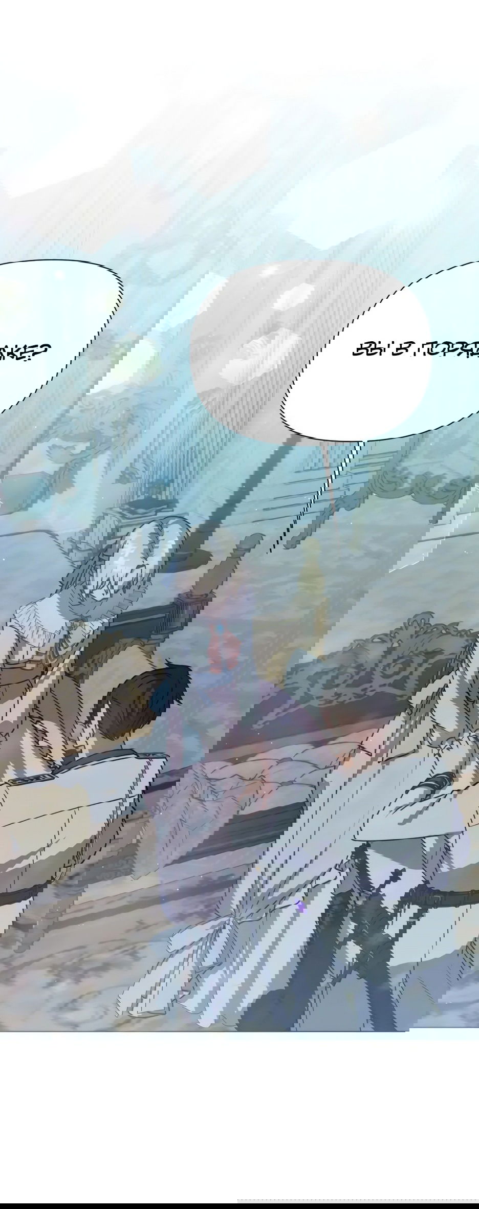 Манга Мой Великий Герцог - Глава 20 Страница 11