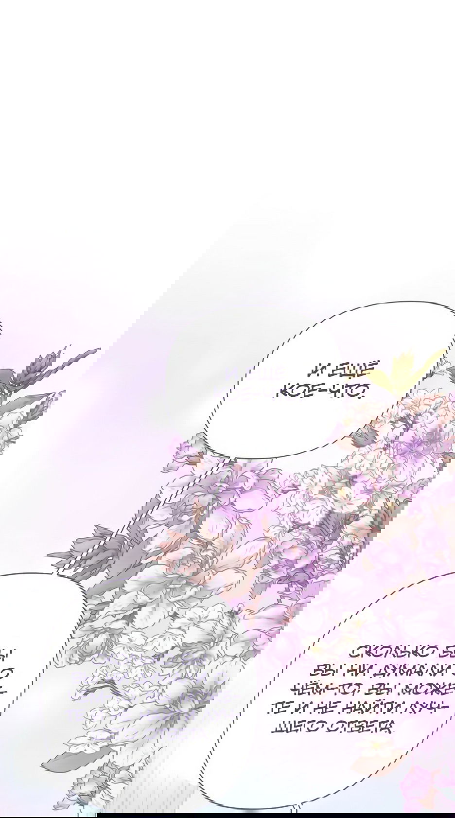 Манга Мой Великий Герцог - Глава 20 Страница 42