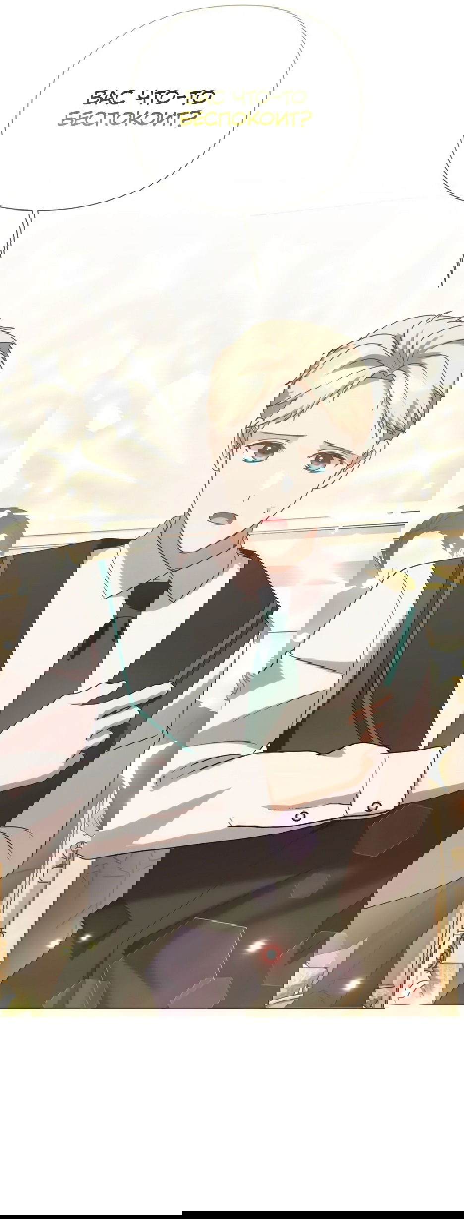 Манга Мой Великий Герцог - Глава 20 Страница 75