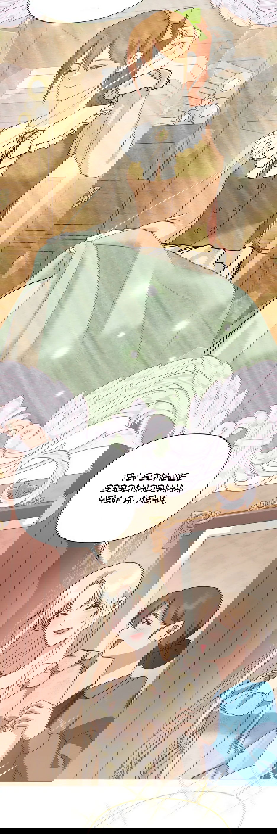 Манга Мой Великий Герцог - Глава 20 Страница 79