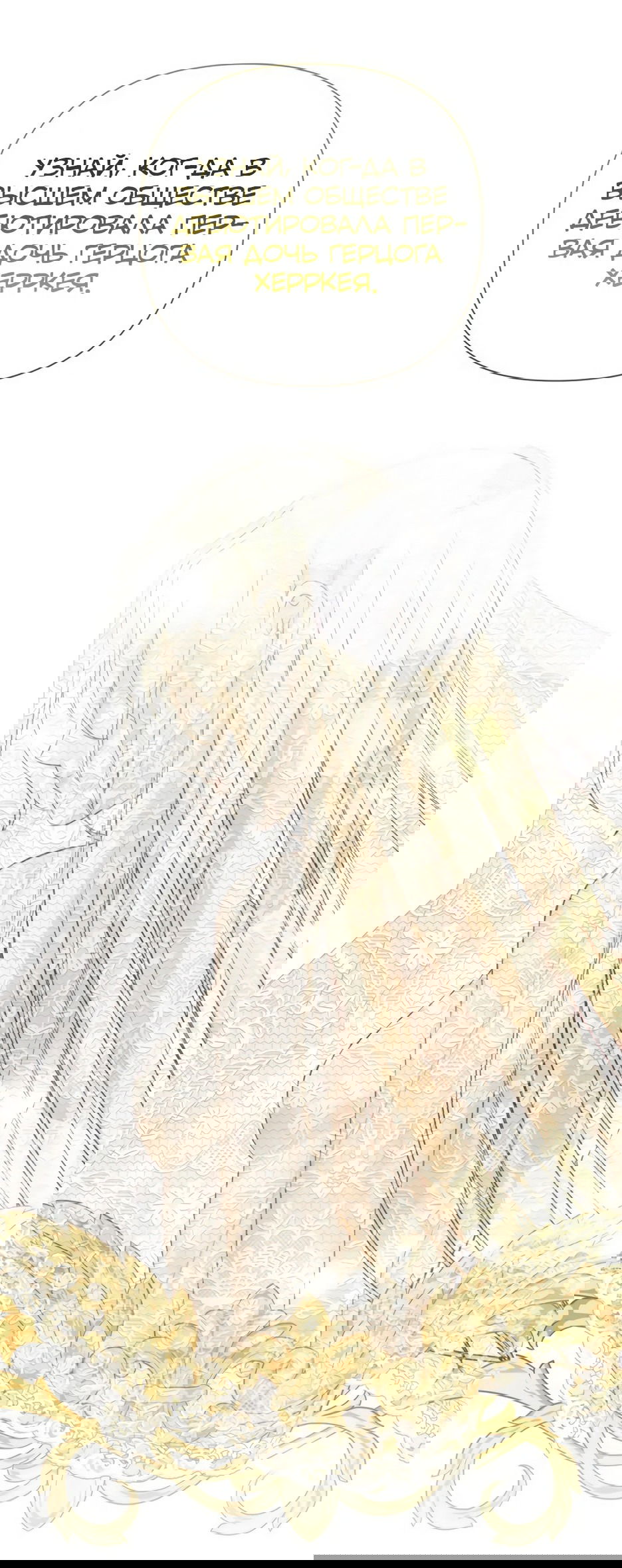 Манга Мой Великий Герцог - Глава 20 Страница 52