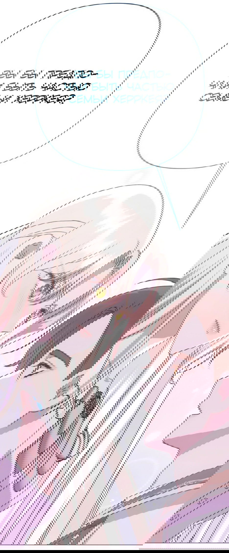 Манга Мой Великий Герцог - Глава 20 Страница 19