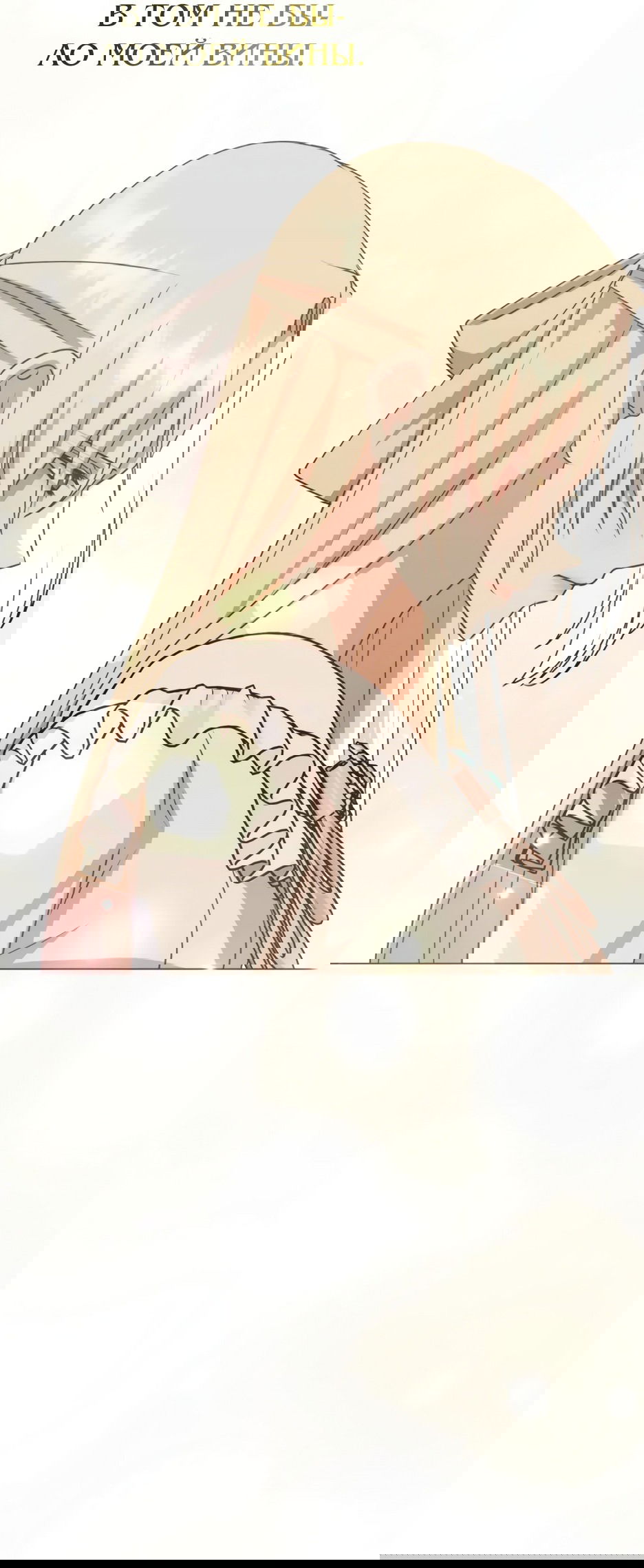 Манга Мой Великий Герцог - Глава 20 Страница 33