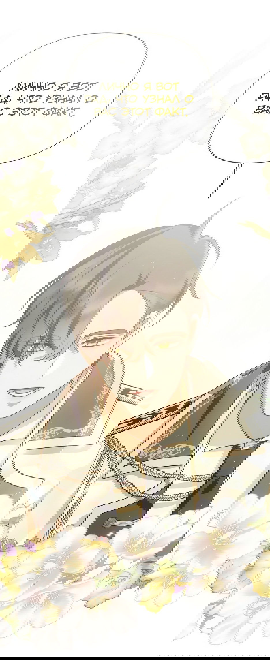 Манга Мой Великий Герцог - Глава 20 Страница 25