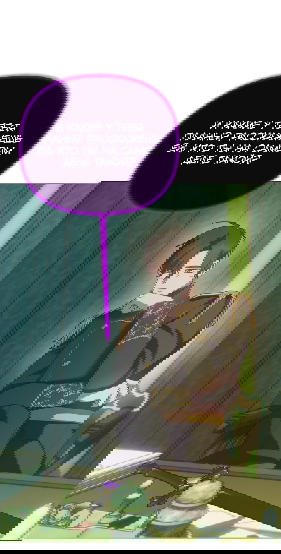 Манга Мой Великий Герцог - Глава 20 Страница 60