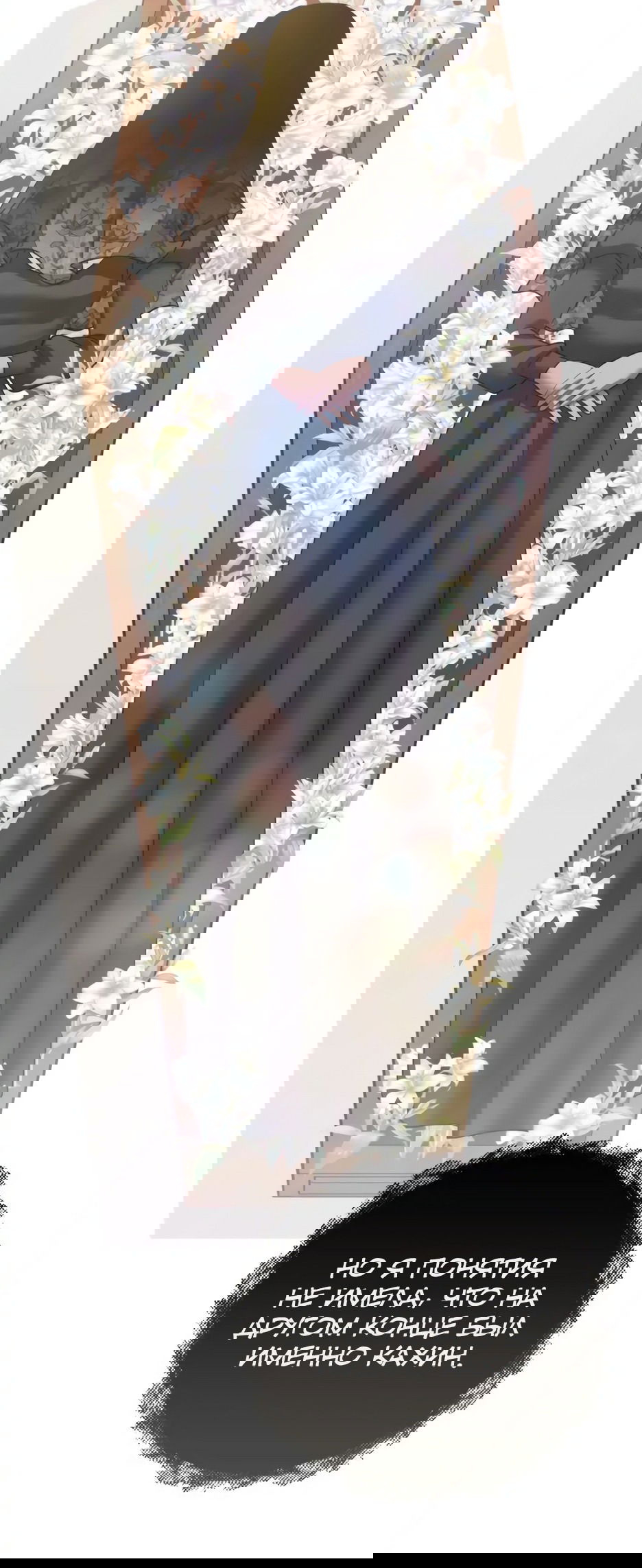 Манга Мой Великий Герцог - Глава 19 Страница 20