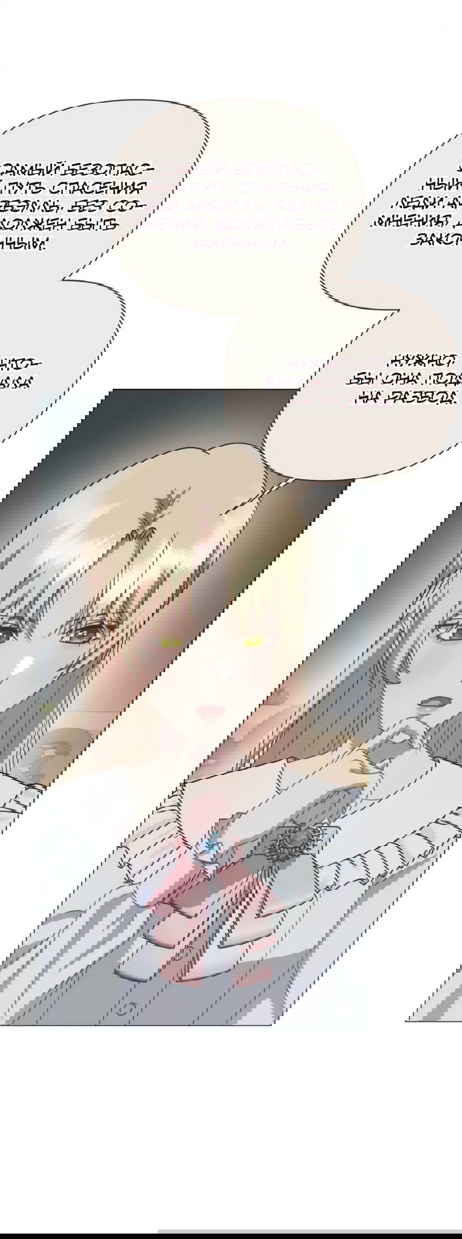 Манга Мой Великий Герцог - Глава 19 Страница 21