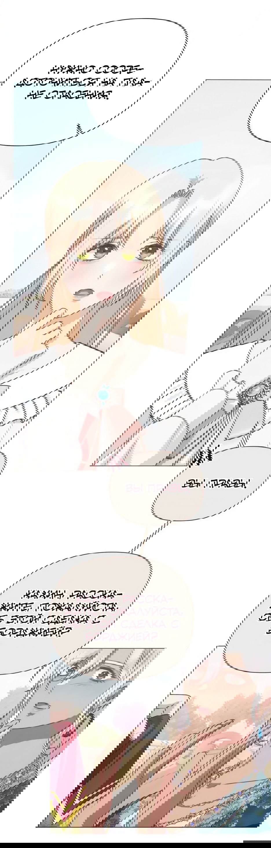 Манга Мой Великий Герцог - Глава 19 Страница 8