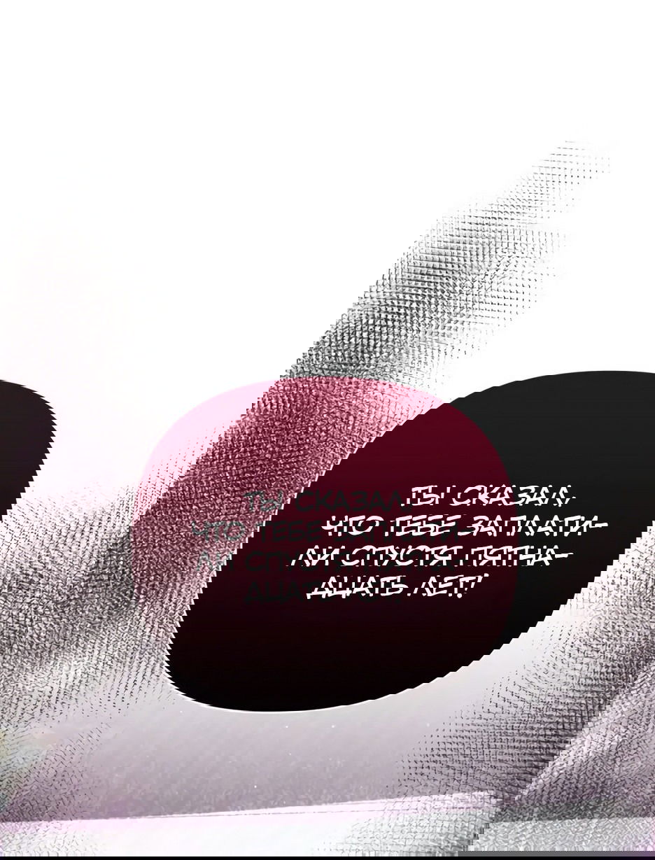 Манга Мой Великий Герцог - Глава 19 Страница 68