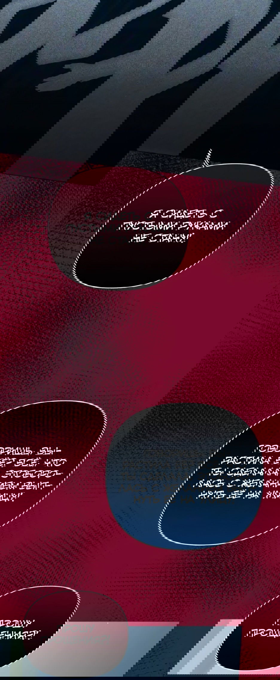 Манга Мой Великий Герцог - Глава 19 Страница 74