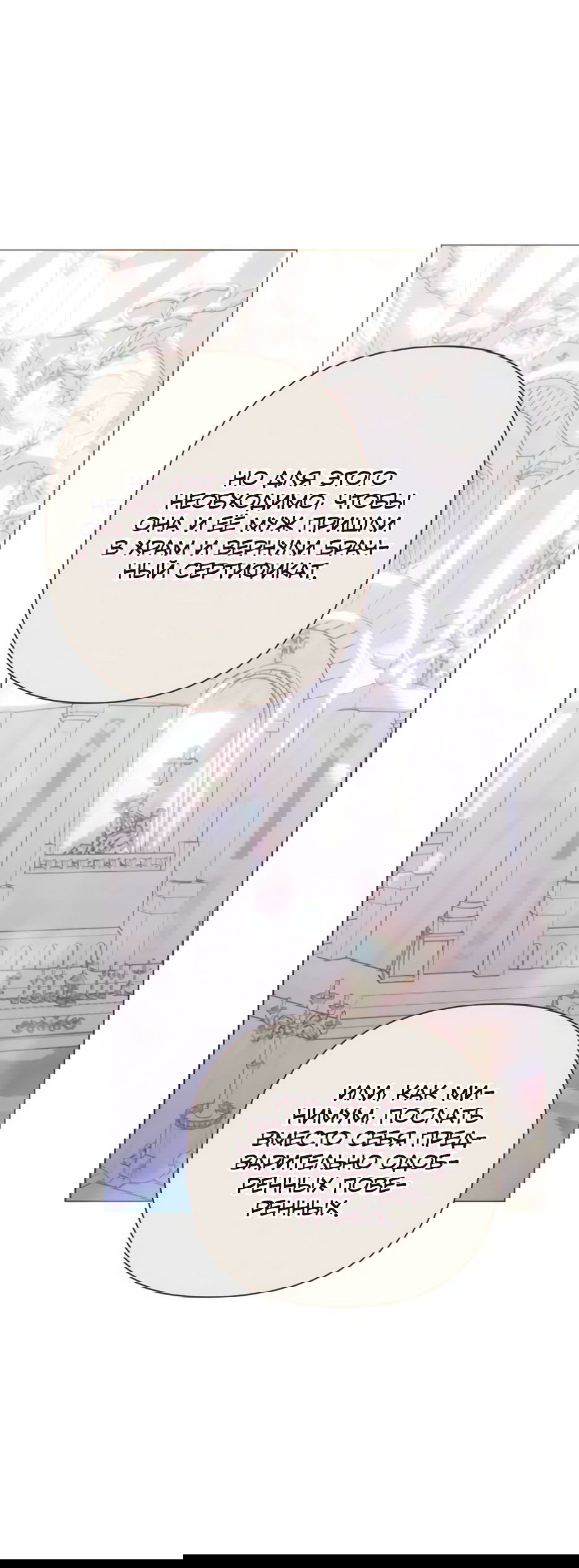 Манга Мой Великий Герцог - Глава 19 Страница 22