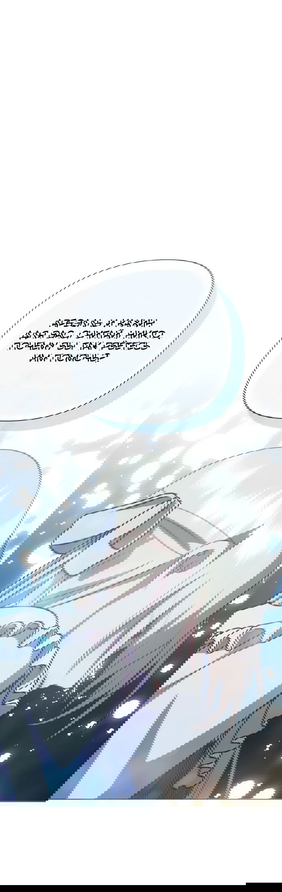 Манга Мой Великий Герцог - Глава 19 Страница 48