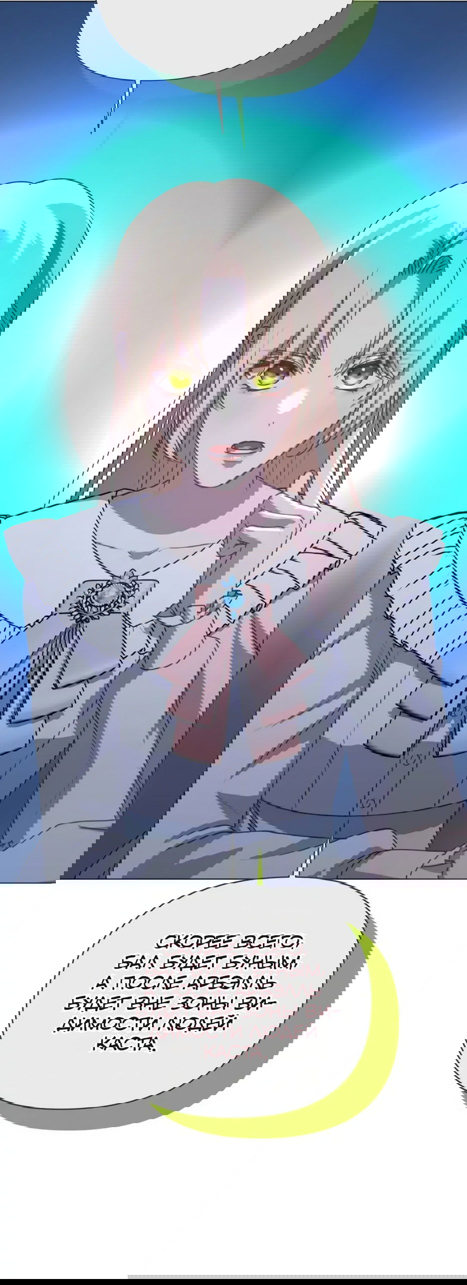 Манга Мой Великий Герцог - Глава 19 Страница 37