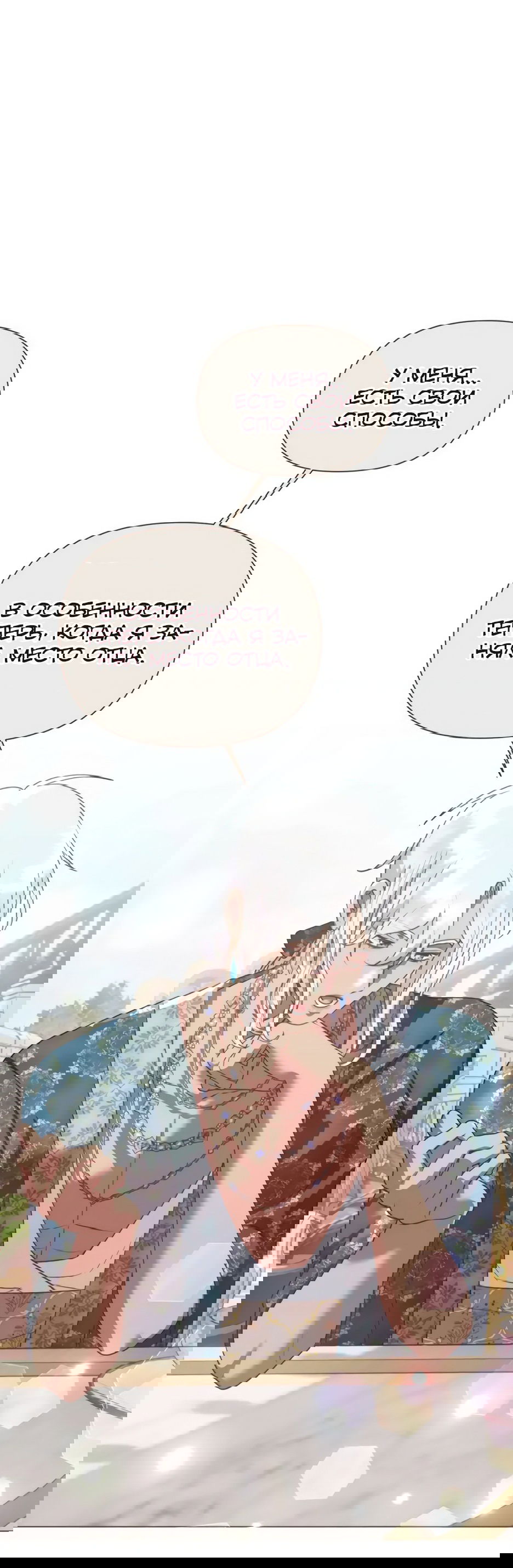 Манга Мой Великий Герцог - Глава 19 Страница 12