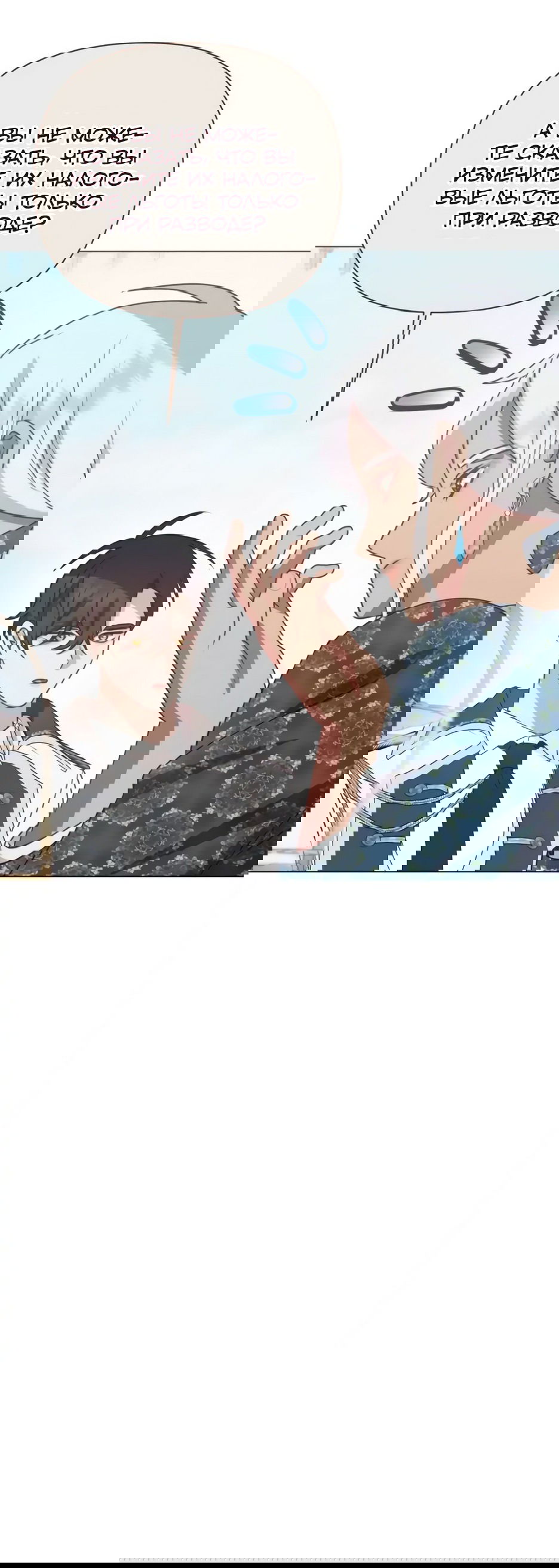 Манга Мой Великий Герцог - Глава 19 Страница 24