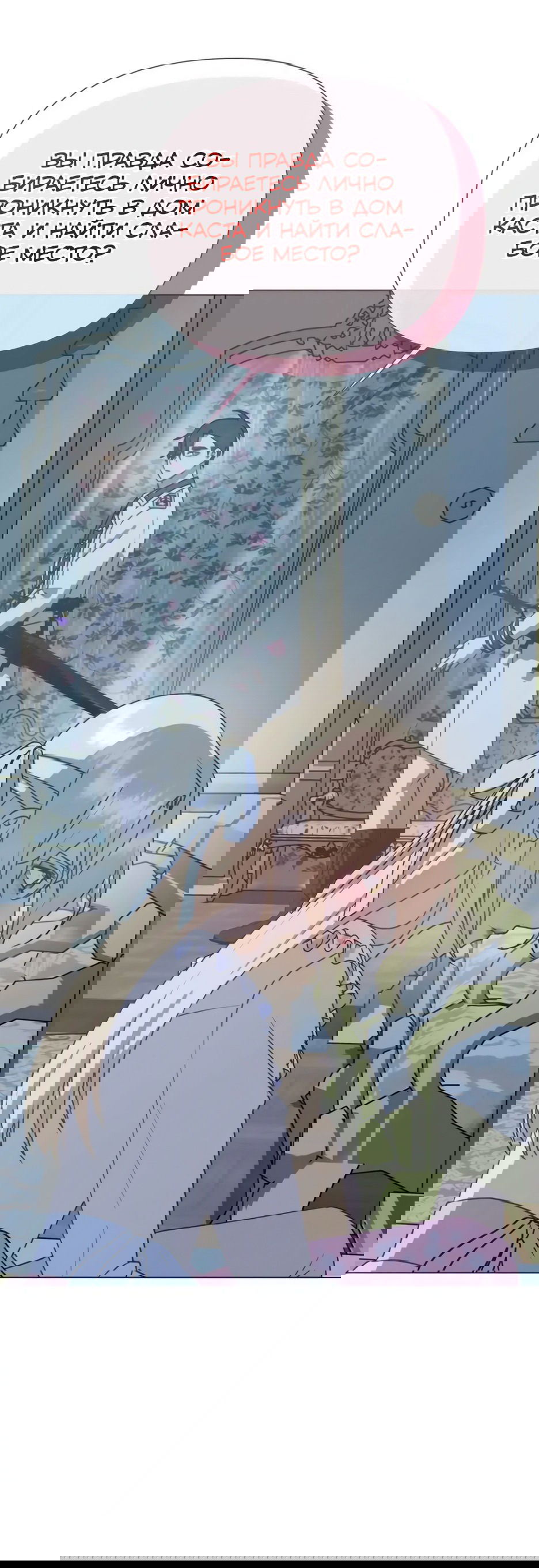 Манга Мой Великий Герцог - Глава 19 Страница 43