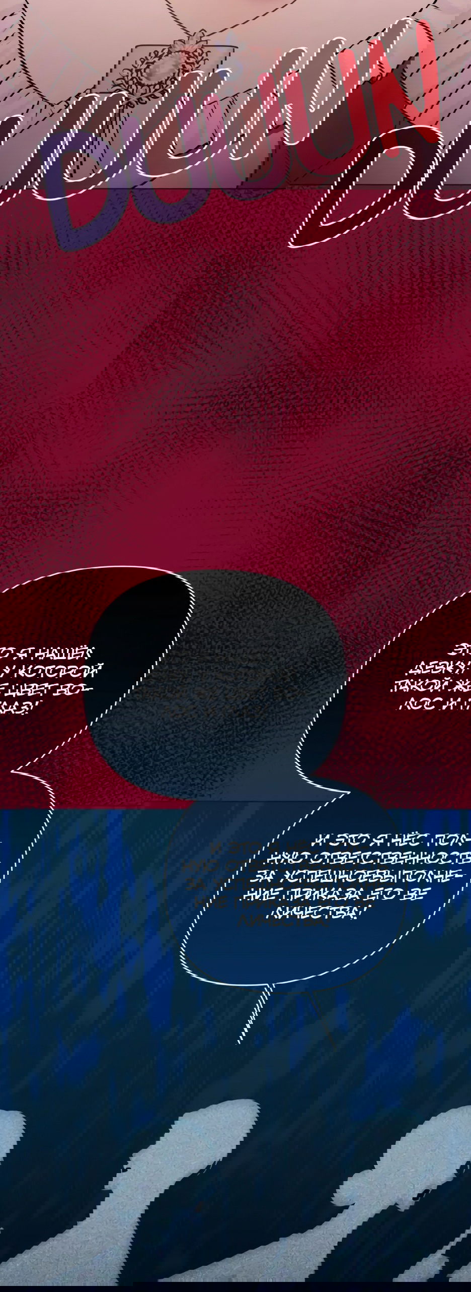 Манга Мой Великий Герцог - Глава 19 Страница 73