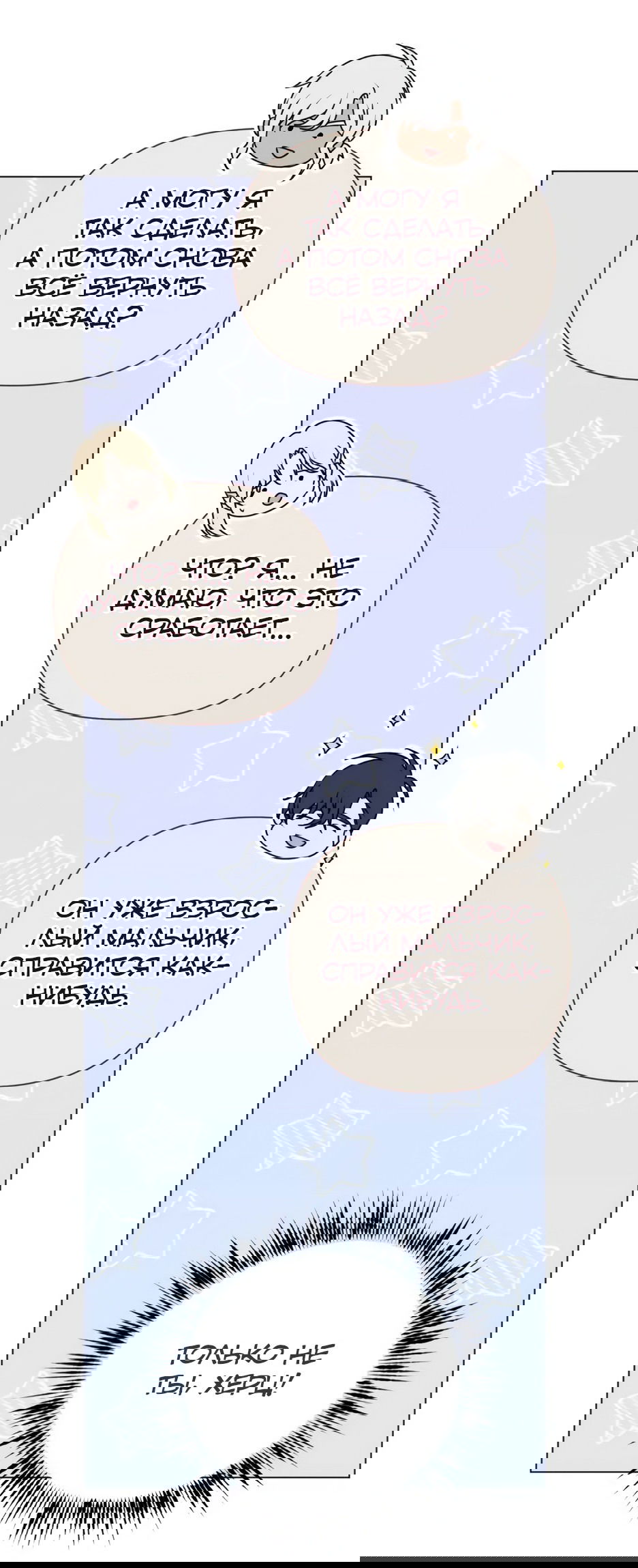 Манга Мой Великий Герцог - Глава 19 Страница 27